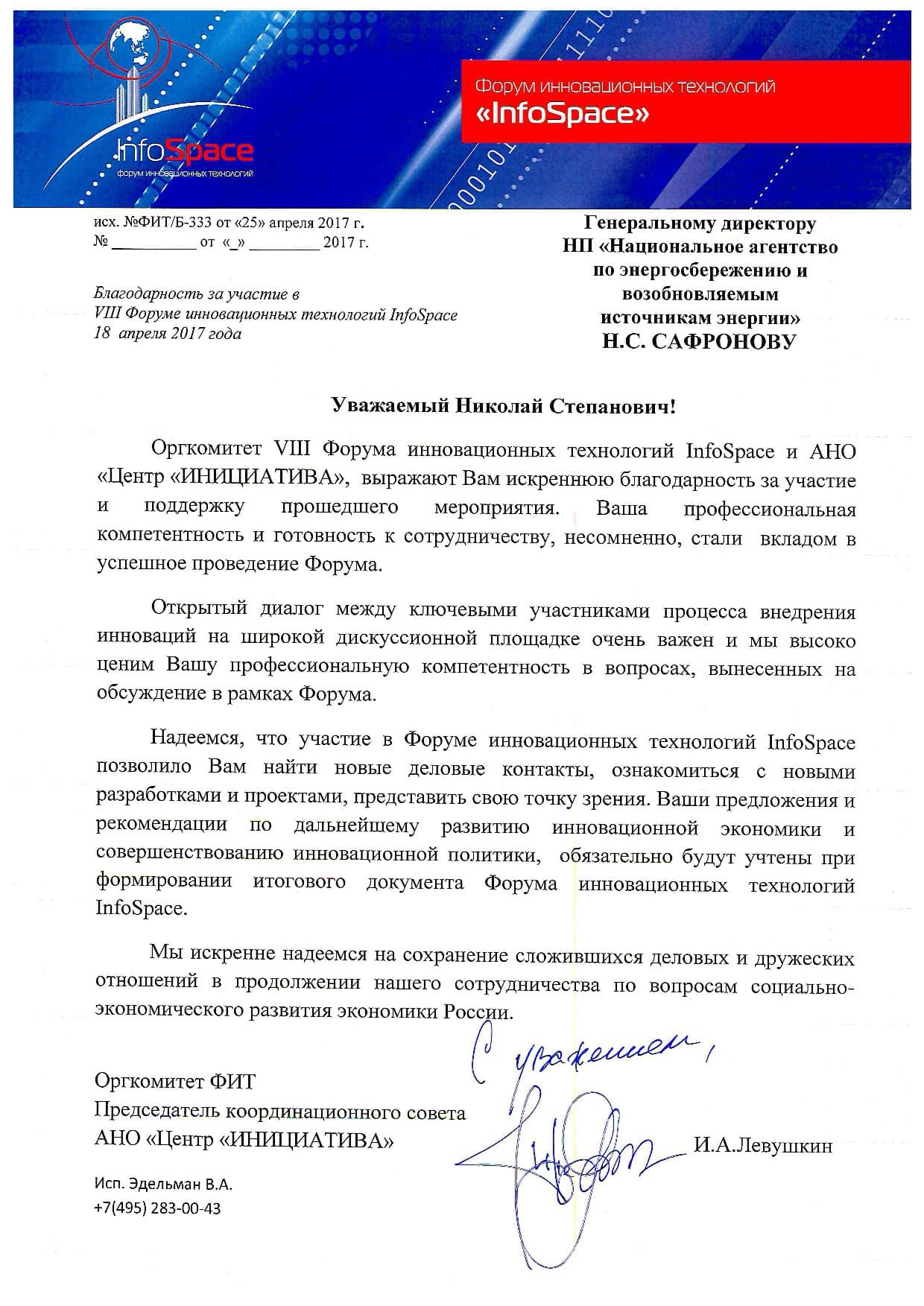 САФРОНОВУ Н.С.